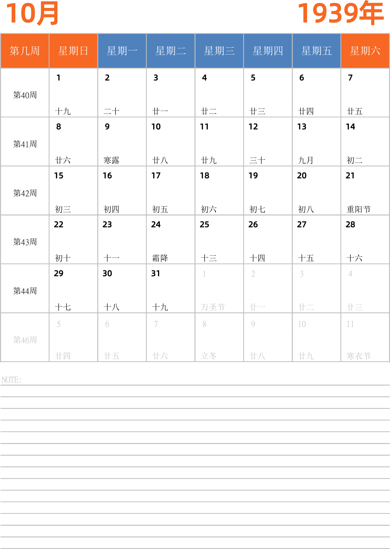 日历表1939年日历 中文版 纵向排版 周日开始 带周数